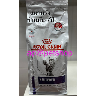 Royal Canin Cat Neutered Satiety Balance 1.5kg.แมวสูตรทำหมัน หมดอายุ8/2024