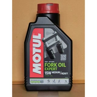 น้ำมันโช๊คหน้า Motul 15W-20W ∆ 150cc/250cc/500cc/1L