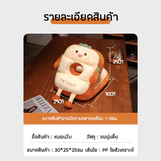 Specialthing หมอนงีบ ขนมปัง หมอนตุ๊กตา สอดแขนได้ เบาะพิงหลัง หมอนออฟฟิศ หนานุ่ม พรีเมียม อย่างดี