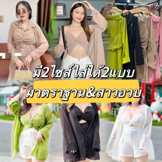 เซตเสื้อเชิ้ต + สายเดี่ยว ผ้าชีฟอง ดีเทลสายไข่มุก