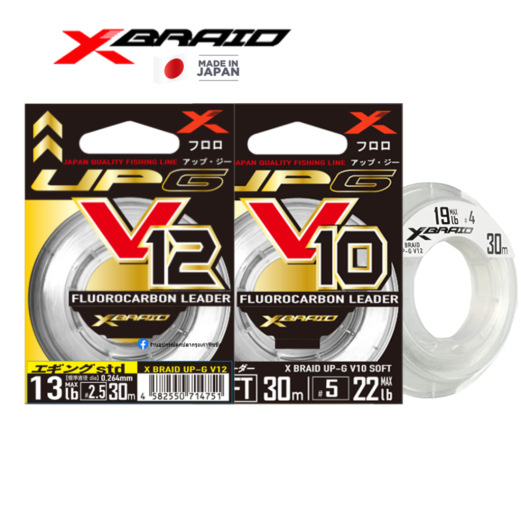 YGK X-Braid Up G V10 / V12 สายหน้า Fluorocarbon เทพๆ  ของแท้ 100%