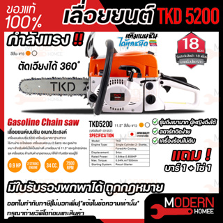 TOKIDA เลื่อยยนต์ รุ่น TKD5200 กำลังแรง ตัดได้ 360องศา แถมบาร์1+โซ่1 เลื่อย เลื่อยอเนกประสงค์ เลื่อยโซ่