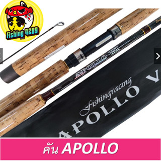 คันเบ็ด ตกปลาเกล็ด คันหน้าดิน Fishing racing รุ่น APOLLO VI คันสปิน 2ท่อน ขนาด9ฟุต-10ฟุต🛎🛎🛎🛎