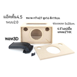 แอคตั้น4.5”งานดิบรวมพอท3D