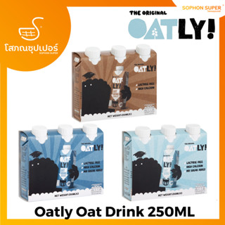 Oatly Oat Drink เลือกได้ 3 รสชาติ รสชาติโอ๊ตเข้มข้น แพ็กx3กล่อง 250ML