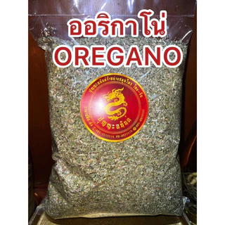 ออริกาโน่ OREGANO ออริกาโนสินค้าใหม่ เครื่องเทศหอม ใช้โรยหน้าพิซซ่า สปาเก็ตตี้ เฟรนด์ฟราย เพื่อหอมรสชาติให้อร่อยกลมกล่อม