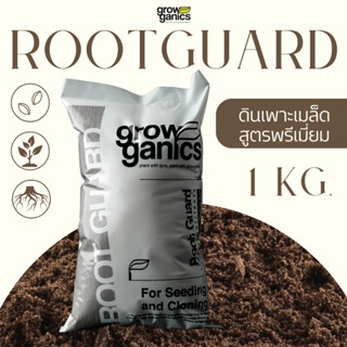 ROOTGUARD - รูทการ์ด ขนาด 2 ลิตร(1kg)วัสดุปลูกสำหรับเพาะเมล็ดพืชและเพาะชำ กระตุ้นการงอกของรากพืช เพิ่มอัตรารอดของต้นกล้า