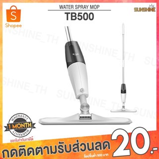 (พร้อมส่ง) Deerma TB500 Water Spray Mop ไม้ถูพื้น ไม้ม็อบ ไม้ม็อบถูพื้น ไม้ถูพื้นแบบสเปรย์ ไม้ถูพื้นสเปรย์