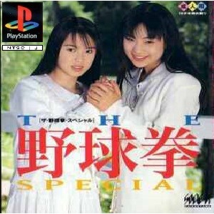 (2 แผ่น) PS1  เกมส์เป่ายิ้งฉุบ  Yakyuuken Special   มี 2 Disc  มี ภาค 1 และ 2     ขายรวมกัน