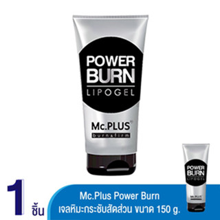 Mc.Plus Power Burn เจลหิมะกระชับสัดส่วน ขนาด 150 g. พร้อมส่ง