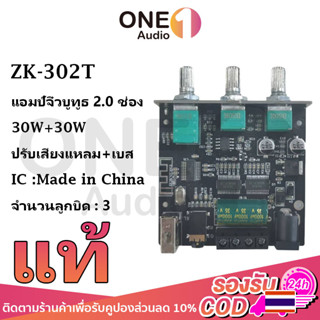 OneAudio แอมป์จิ๋วแรงๆ zk 302T แท้ แอมป์จิ๋ว แอมจิ๋วบลูทูธ 12v เเอมป์จิ๋ว แอมจิ๋ว12v แยกซัพ แอมป์จิ๋วบูทูธ แอม302T zk 30