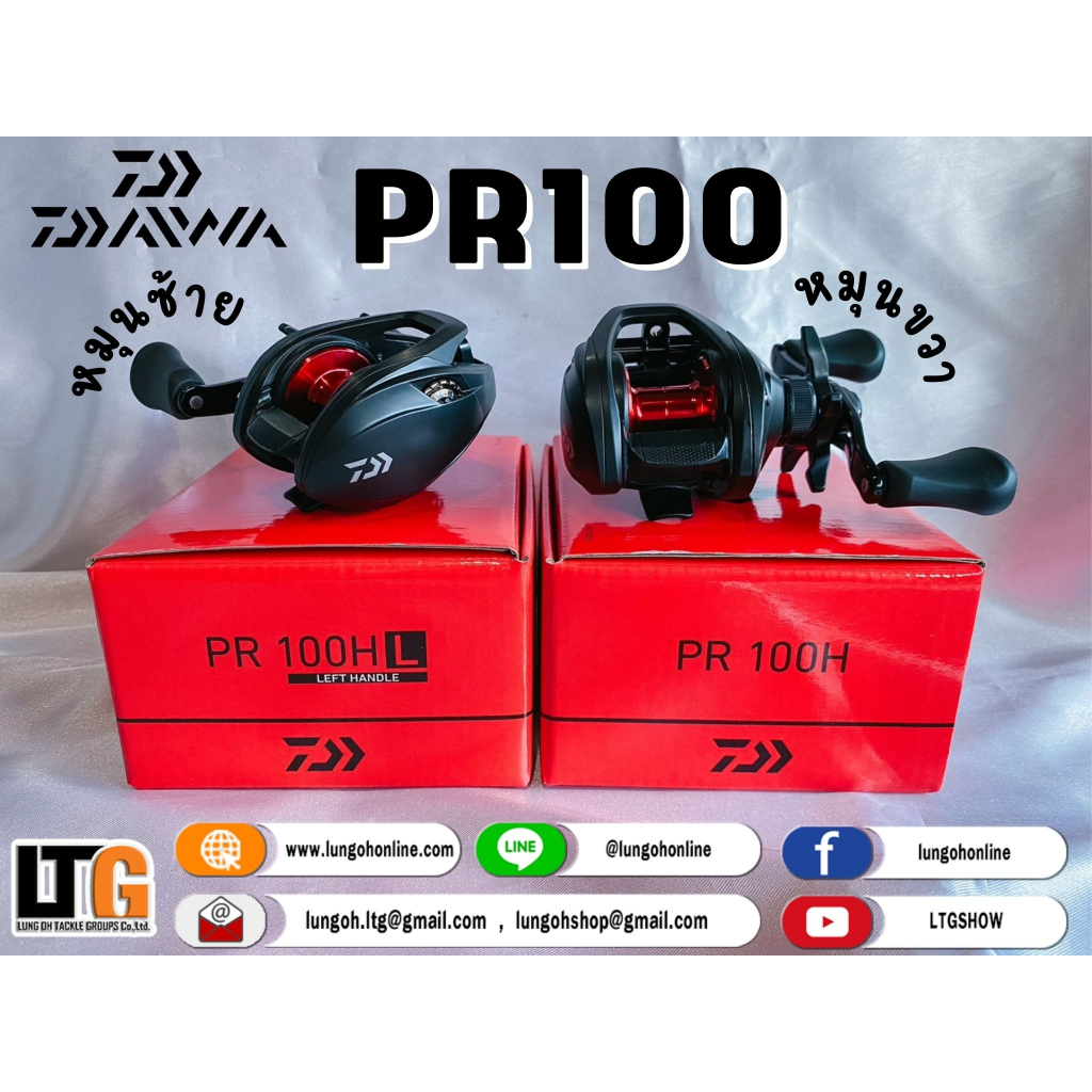 ✨️ รอก DAIWA PR100 รอบ 7.3