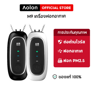 Aolon M9 เครื่องฟอกอากาศอัจฉริยะ 150 ล้านไอออนลบ เสียงรบกวนต่ํา มองไม่เห็น