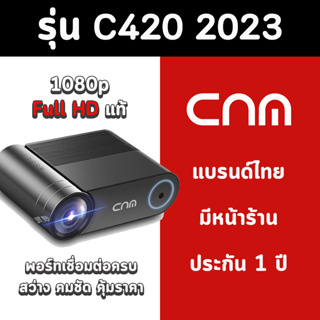 ราคาProjector รุ่น C420 : ความละเอียด 1920*1080p Full HD 250 Ansi Lumens (Miracast / Airplay)