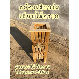 ที่เสียบร่ม(งานไม้สัก)