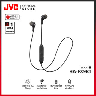 JVC HA-FX9BT หูฟังบลูทูธคล้องคอสีสดใส เสียงดี ใส่สบาย มีไมค์สนทนา แบตฯ อึด 5 ชม. [มาตรฐานญี่ปุ่น]