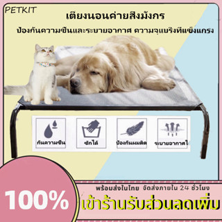 PeTkit เตรียมจัดส่ง เปลสัตว์เลี้ยง ที่นอนสุนัข ที่นอนสัตว์เลี้ยง เตียงสุนัข ที่นอนสุนัข แบบยกสูง เตียงระบายอากาศ
