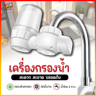 PAE-59 เครื่องกรองน้ำใช้ติดหัวก๊อก