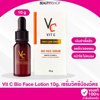 M49 / เซรั่มวิตซีน้องฉัตร VC Vit C Bio Face Serum 10ml เซรั่มลดสิว ผิวใส