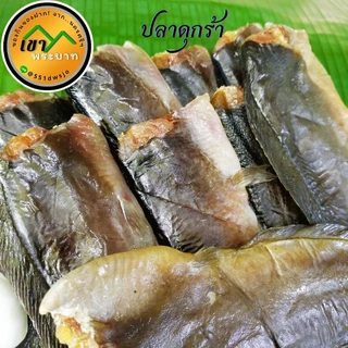 ปลาดุกร้า รสเค็มหวาน (250,500,1000 กรัม)รสกลมกล่อม หอมอร่อย สะอาด