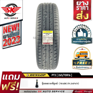 DUNLOP ยางรถยนต์ 265/70R16 (ล้อขอบ16) รุ่น GRANDTREK PT3 1 เส้น (ใหม่กริ๊ปปี 2023)