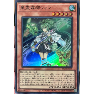 Yugioh [RC04-JP019] Wynn the Wind Channeler (Super Rare) การ์ดเกมยูกิแท้ถูกลิขสิทธิ์