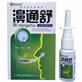 สเปรย์ฉีดจมูก แพทย์แผนจีนดั้งเดิม Nasal spray Bi tongshu