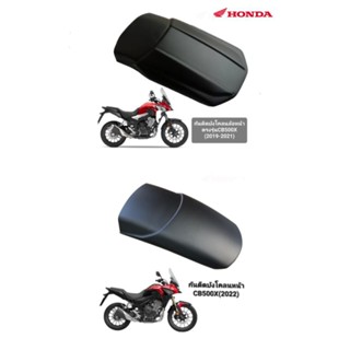 กันดีดบังโคลนหน้า ตรงรุ่น HONDA CB500X (ปี2019-2022)