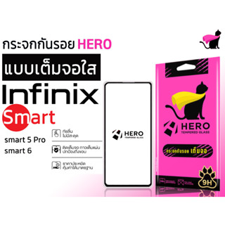 Hero cat ฮีโร่ แคท กระจกนิรภัยเต็มหน้าจอ สำหรับรุ่น infinix smart 5 pro / 6