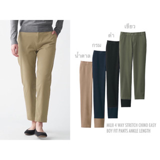 MUJI กางเกงผู้หญิง ผ้าชิโน่ ทรงกระบอกเล็ก 4 WAY STRETCH CHINO EASY BOY FIT PANTS ANKLE LENGTH