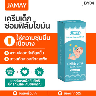 JAMAY BY04 ครีมเด็ก 40 กรัมของฤดูใบไม้ร่วงและฤดูหนาวเด็กครีมความชุ่มชื้นครีมเด็กครีมให้ความชุ่มชื้น