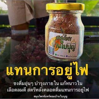 ยาสตรีบ้านใบบุญ บำรุงเลือดลม บำรุงผิวพรรณ ปวดประจำเดือน แก้อาการนอนไม่หลับ เวียนหัวบ่อย