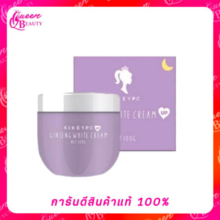 โสมกี้ครีมผิวขาว ของแท้ 100% KIKEYPC Ginseng white cream up 100g.