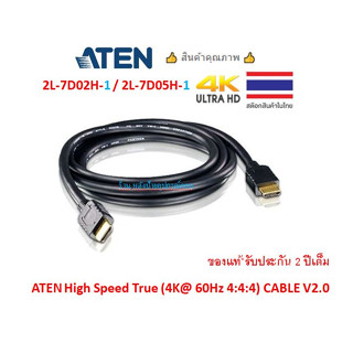 ATEN Newๆๆ HIGH SPEED HDMI CABLE WITH ETHERNET 2M/5M รุ่น 2L-7D02H-1 2L-7D05H-1 สาย HDMI2.0 คุณภาพสูงจาก ATEN ความยาว 2m