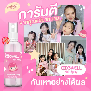 [🔥สูตรใหม่ ส่งไว🔥] สเปรย์ป้องกันเหา ยากำจัดเหา สูตรอ่อนโยนสำหรับเด็ก ผ่านการทดสอบ