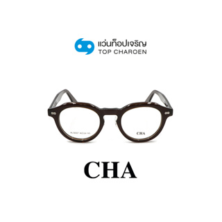 CHA แว่นสายตาทรงหยดน้ำ HL56007-C5 size 46 By ท็อปเจริญ