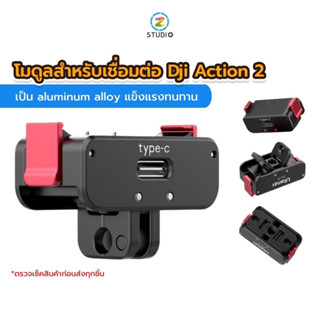 Ulanzi OA-13 DJI Action 2 Magnetic Power Supply Base ตัวโมดูลสำหรับเชื่อมต่อ Dji Action 2 อุปกรณ์เสริม Gopro