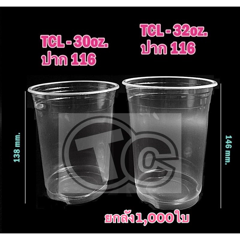 แก้วถัง แก้วโอ่งขนาด 30และ32ออนซ์ 28 ออนซ์ยี่ห้อTCL***ยกลัง1000ใบ มีรายการพร้อมฝาให้เลือกและแก้วอย่า