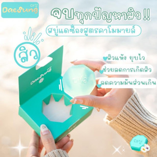 สบู่แดซ็อง สูตรลดสิว ผิวแพ้ง่าย บอบบาง Daesung Soap