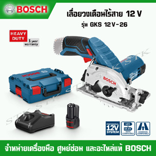 BOSCH เลื่อยวงเดือนไร้สาย 12 V รุ่น GKS 12V-26 ของแท้