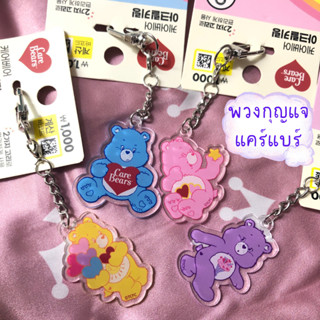พวงกุญแจแคร์แบร์  โหมดสองปุ่ม carebearsน่ารักสไตล์เกาหลี