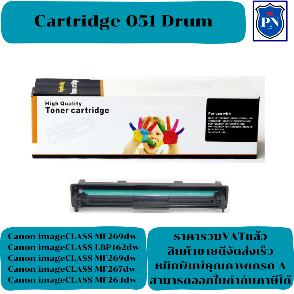 ตลับดรั้มเทียบเท่า Canon Cartridge-051 Drum (ราคาพิเศษ) FOR Canon imageCLASS MF269dw/LBP162dw/MF269d