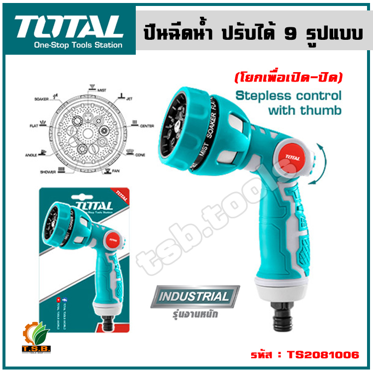 Total ปืนฉีดน้ำ ปรับได้ 9 รูปแบบ รุ่น THWSG6091 ( Plastic Trigger Nozzle ) หัวฉีดน้ำ หัวรดน้ำ หัวฝักบัว