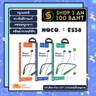 Hoco รุ่น ES58 หูฟังบลูทูธไร้สาย Bluetooth เหมาะสำหรับออกกำลังกาย ของแท้พร้อมส่ง (040266)