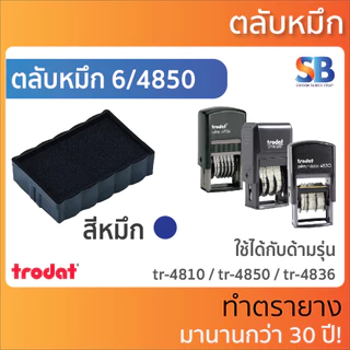 (ตลับหมึก) ถาดหมึกตรายาง Trodat รุ่น TR-4810, TR-4850, ออกใบกำกับภาษีได้!