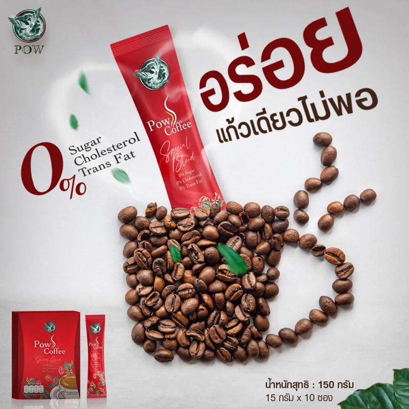 ของแท้จากบริษัทส่งฟรี กดเลือกโปรเลย กาแฟพาว PowSCoffe เร่งเบิร์น คุมหิว อิ่มนาน หอม อร่อย รสชาติเข้มข้น thumbnail 5