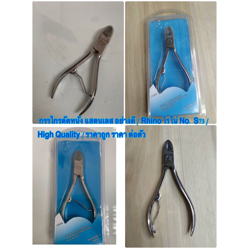 กรรไกรตัดหนัง แสตนเลส อย่างดี  Rhino ไรโน่ No. S73 / High Quality  / ราคาถูก ราคา ต่อตัว