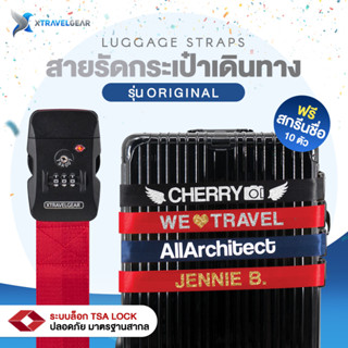 XTravelGear สายรัดกระเป๋าเดินทาง (สกรีนชื่อ) รุ่น ORIGINAL กระเป๋าเดินทางทุกขนาด - XA0012