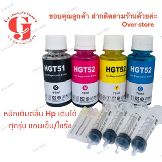 หมึกเติม Hp เติมตลับหมึก Hpได้ทุกรุ่น ดำ 90 ml สีละ 70 ml แถม เข็ม ไซริ้ง ของเทียบเท่า