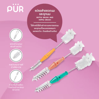 Pur แปรงล้างขวดนม และจุกนม คุ้มค่า 2in1 Bottle and Nipple Brush